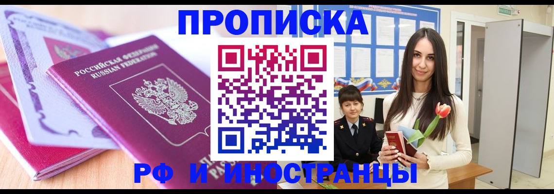 прописка штамп в Рязани
